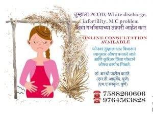 PCOD treatment Ayurvedic Panchakarma Clinic in Baner balewadi